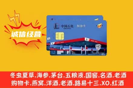 泸定县回收加油卡