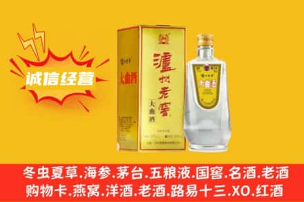 泸定县回收泸州老窖