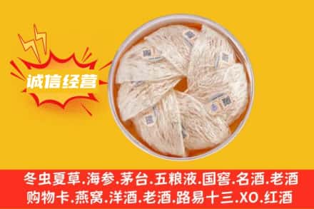 泸定县回收燕窝