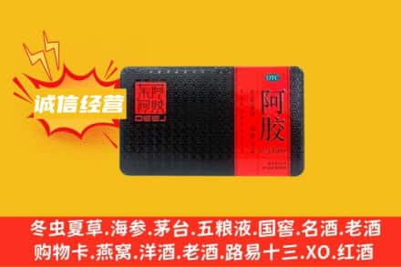 泸定县回收阿胶