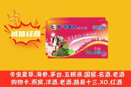 泸定县回收商超卡