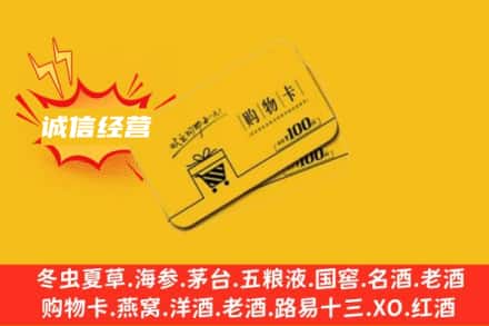 泸定县回收购物卡