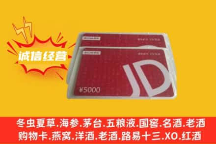 泸定县回收京东卡